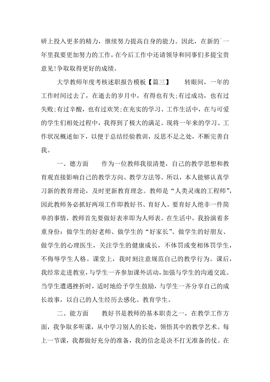 大学教师年度考核述职报告模版.doc_第4页