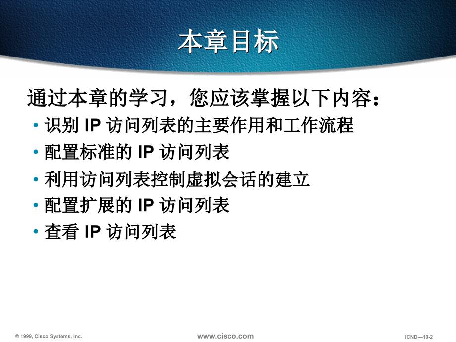 用访问列表初管理IP流量上机_第2页