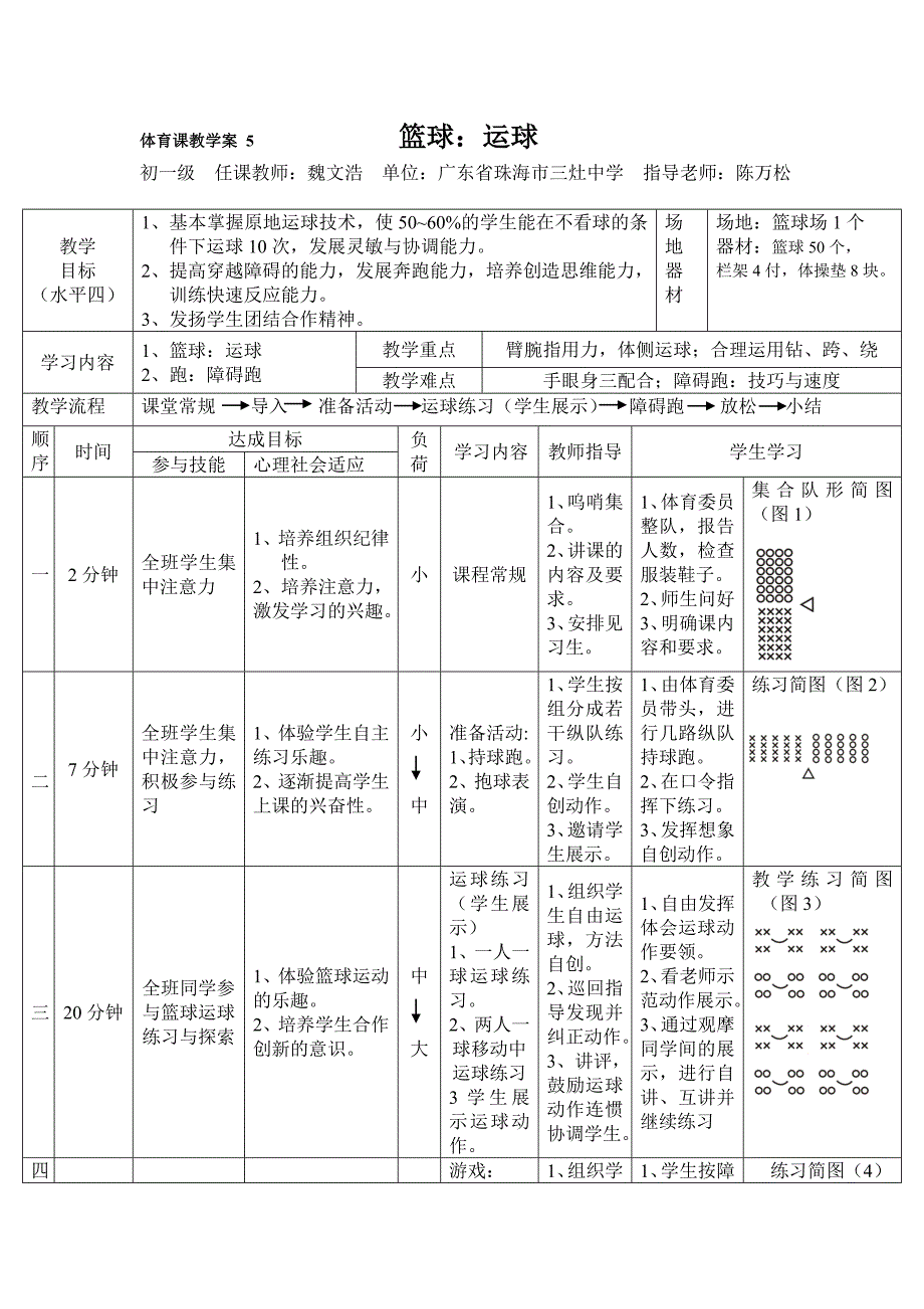 体育课教学案5_第1页