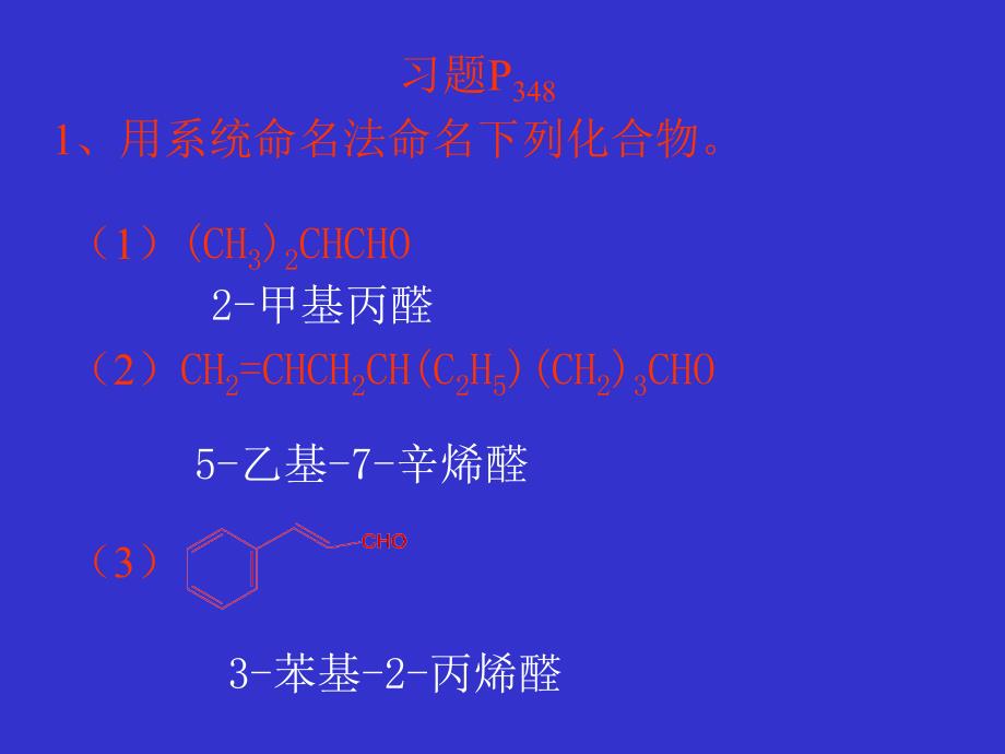 习题P3481用系统命名法命名下列化合物_第1页