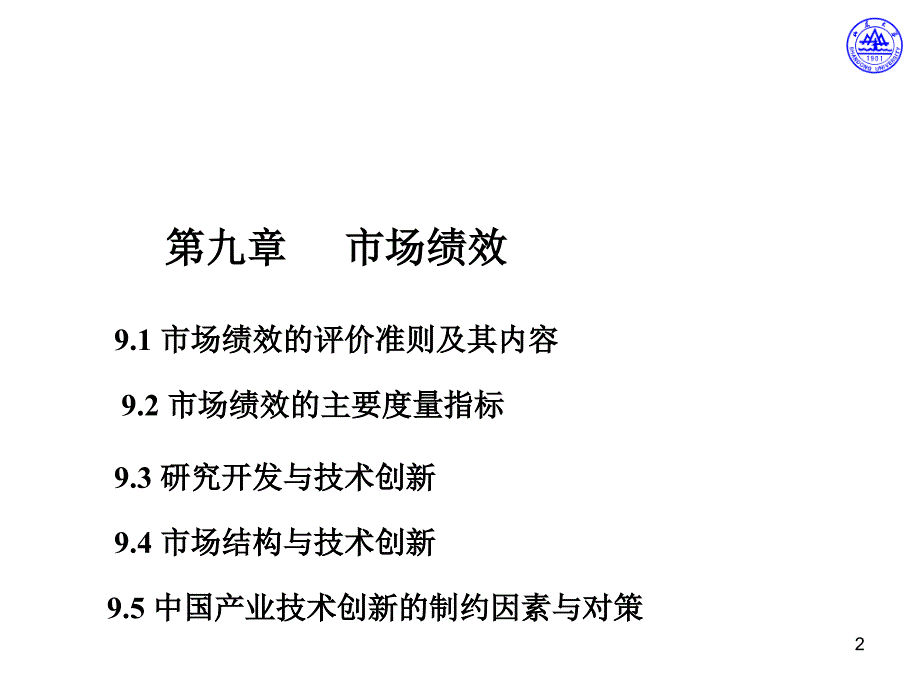 产业经济学阿拉善电大开放教育_第2页