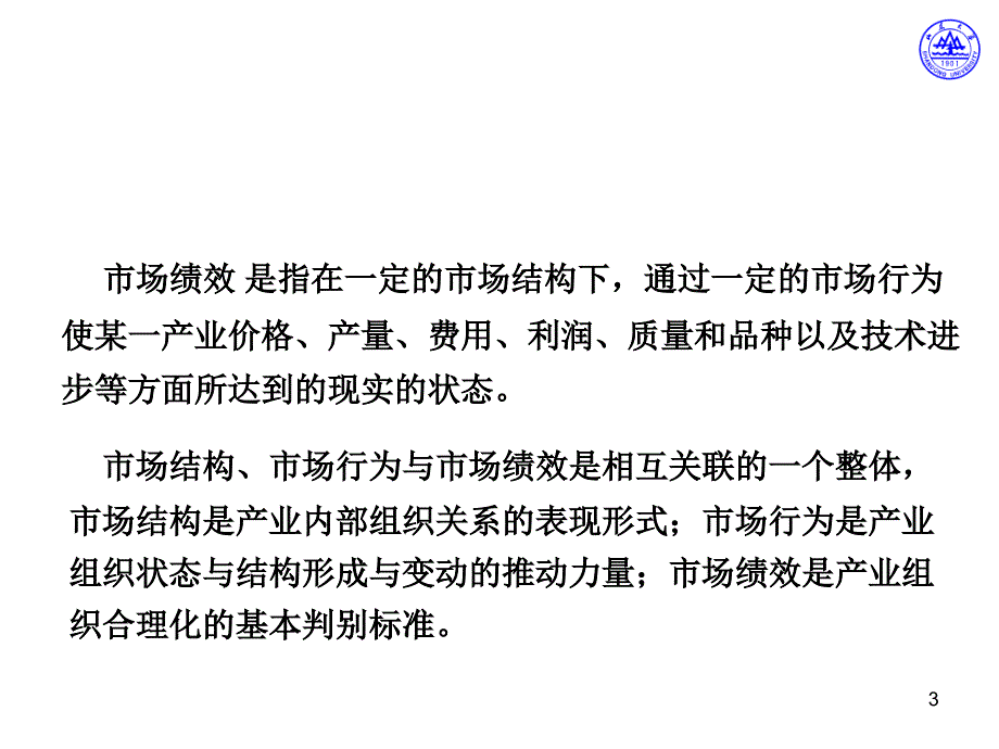 产业经济学阿拉善电大开放教育_第3页