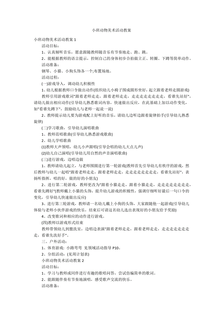 小班动物美术活动教案_第1页