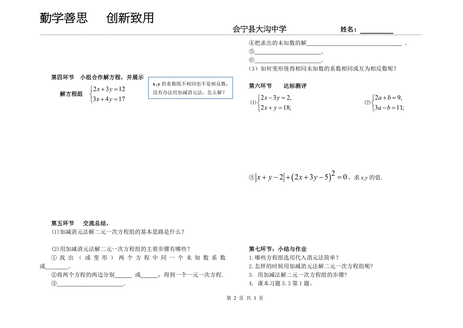 加减法求解二元一次方程组.doc_第2页