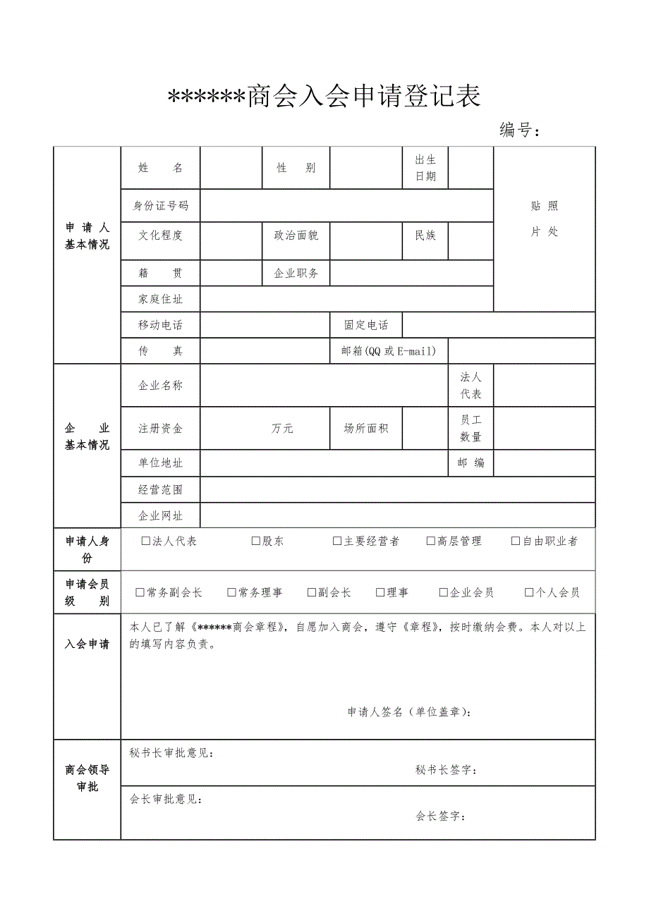 商会入会申请表;_第3页