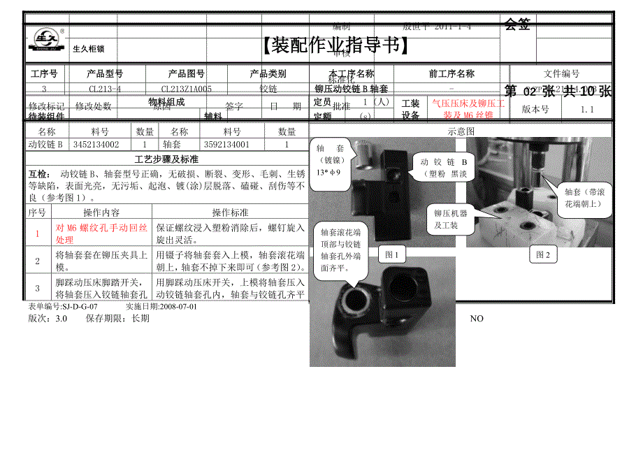 装配作业指导书6_第3页