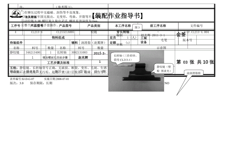 装配作业指导书6_第4页