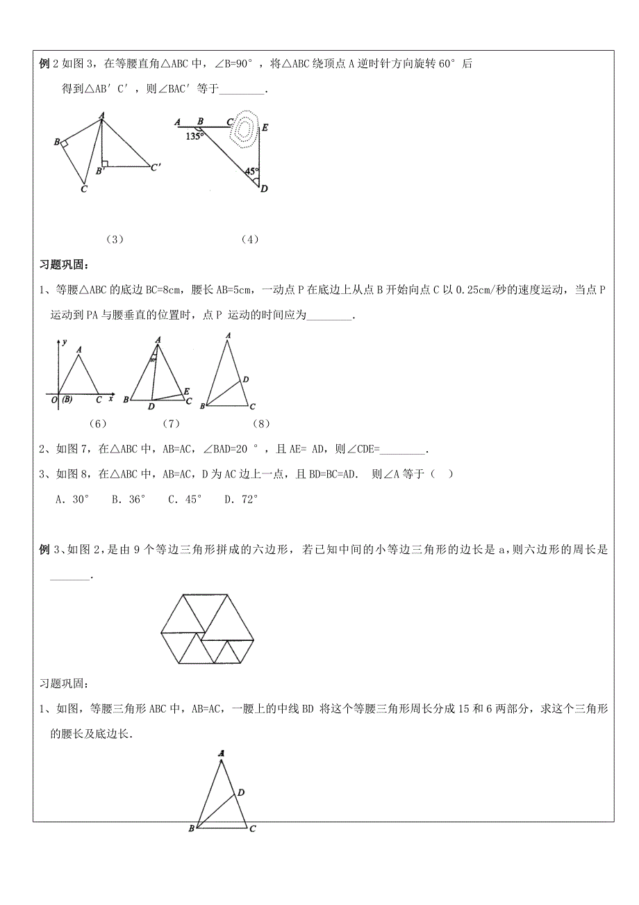 初一数学等腰三角形的性质和判定.doc_第2页