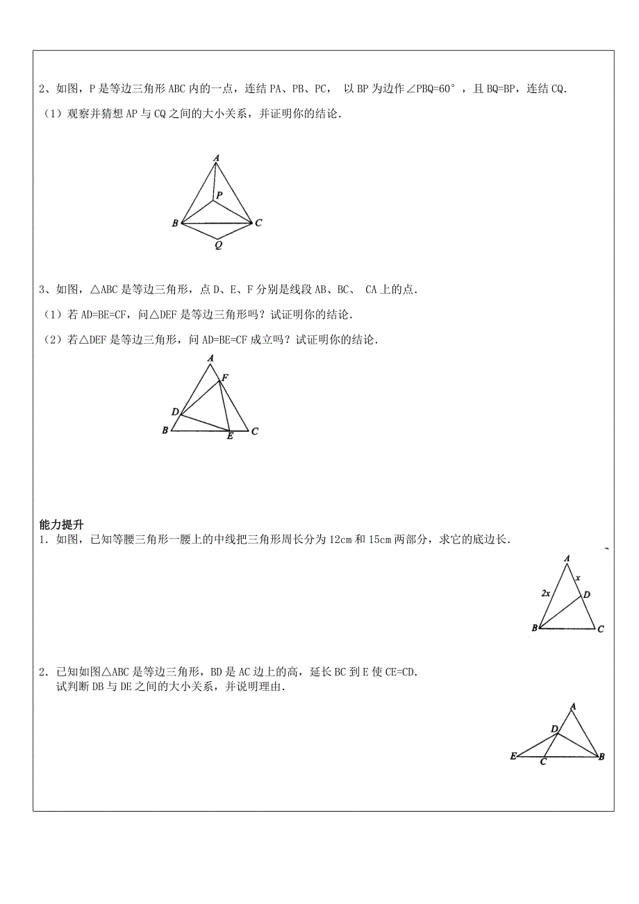 初一数学等腰三角形的性质和判定.doc_第3页