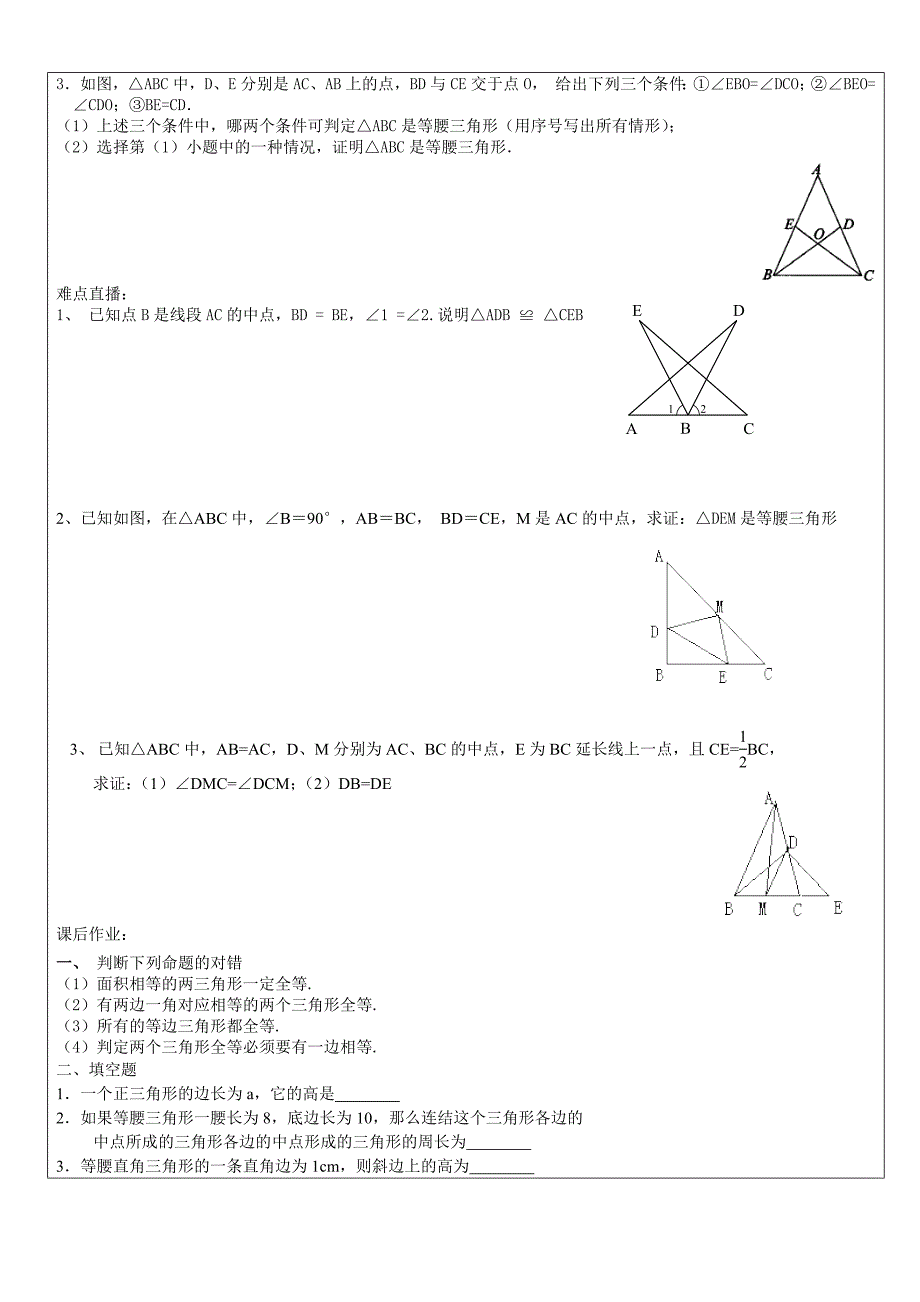 初一数学等腰三角形的性质和判定.doc_第4页
