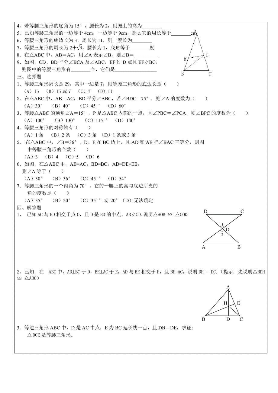 初一数学等腰三角形的性质和判定.doc_第5页