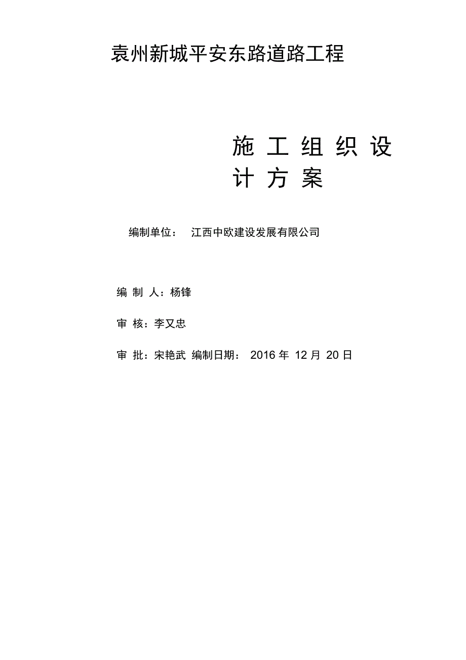 某道路工程施工组织设计方案_第1页