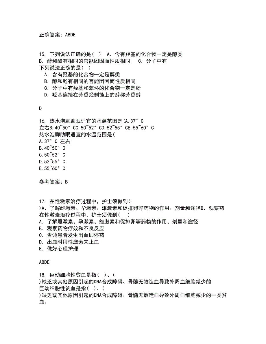 吉林大学21春《组织胚胎学》在线作业二满分答案79_第4页