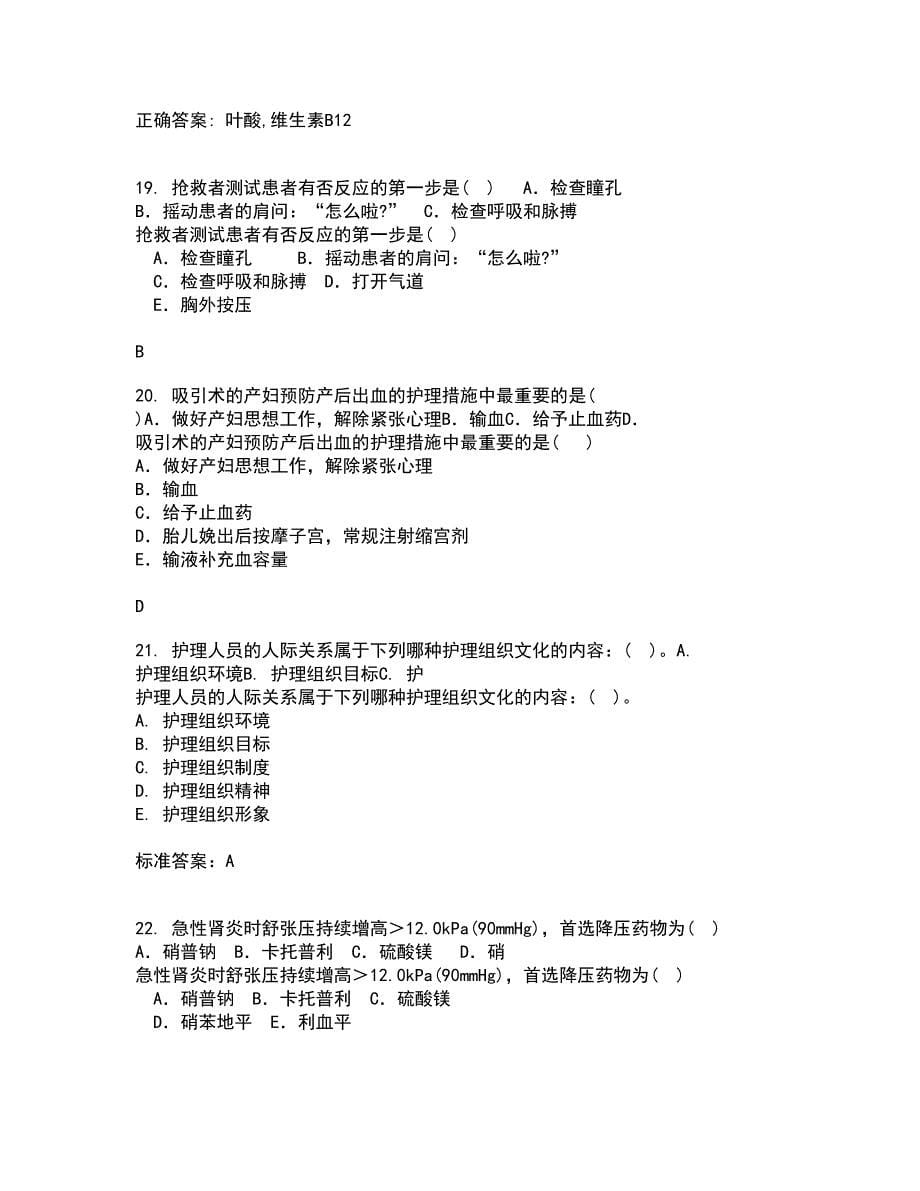 吉林大学21春《组织胚胎学》在线作业二满分答案79_第5页