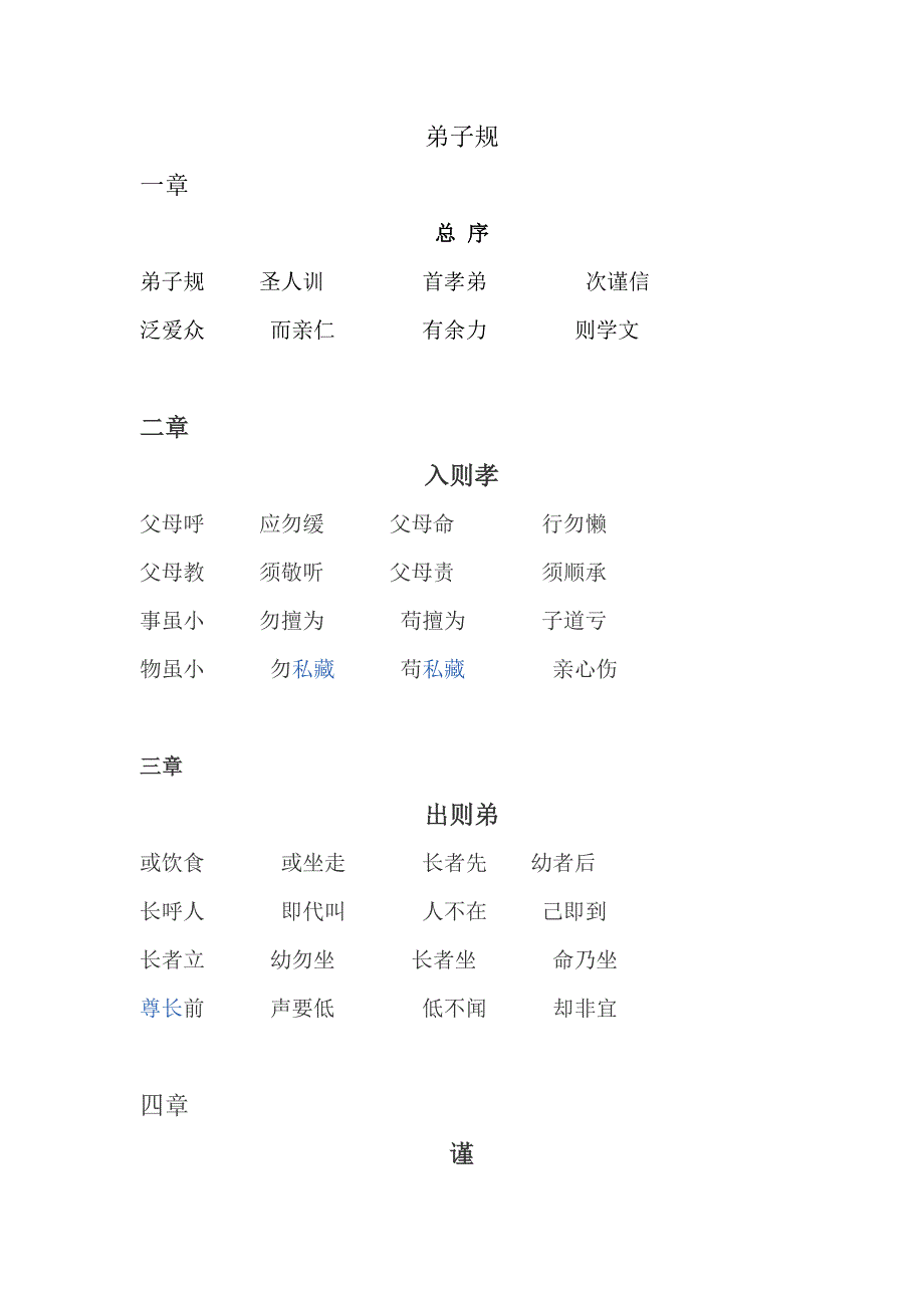 弟子规6篇（曹海燕）_第1页