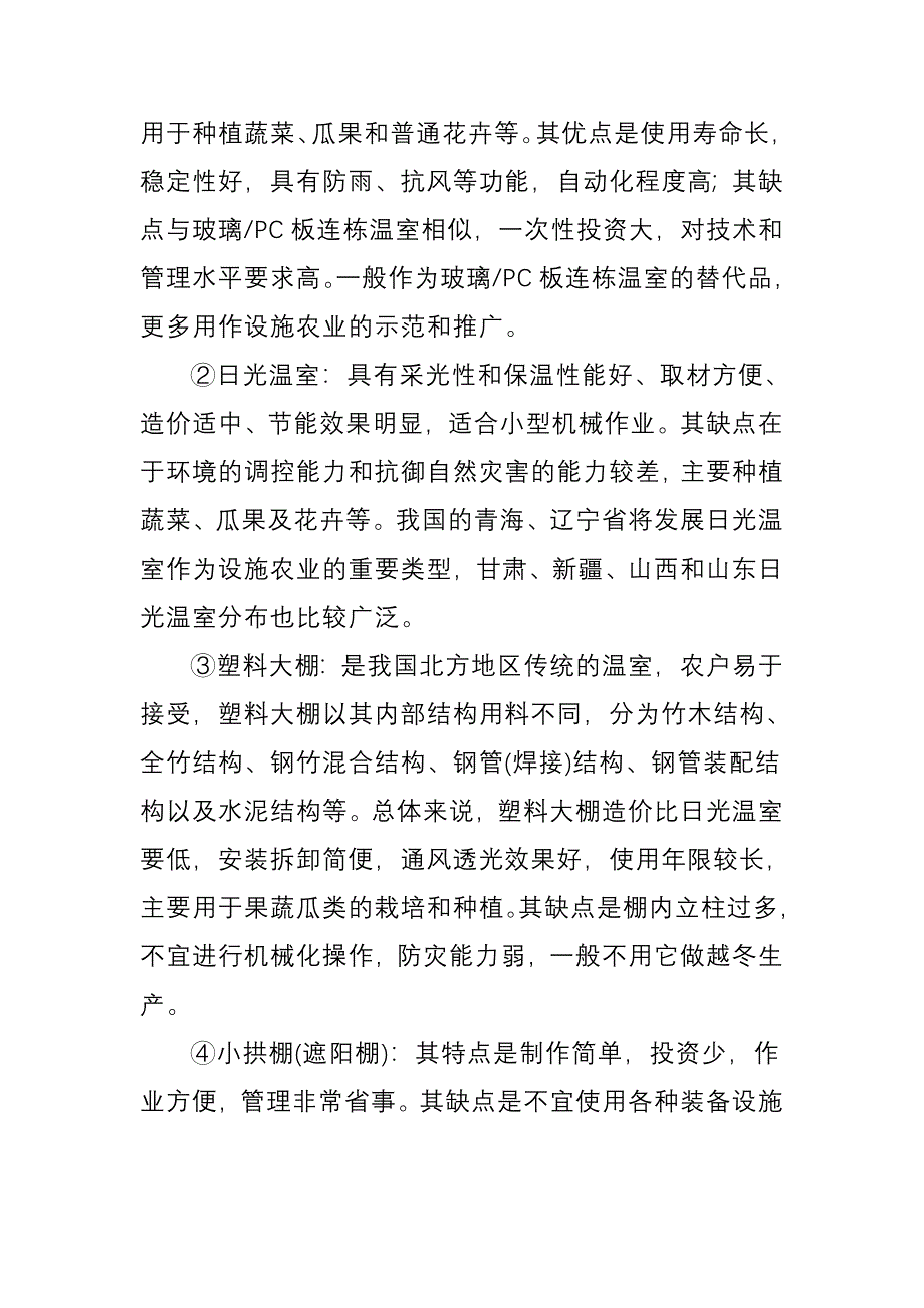 设施农业概述.doc_第5页