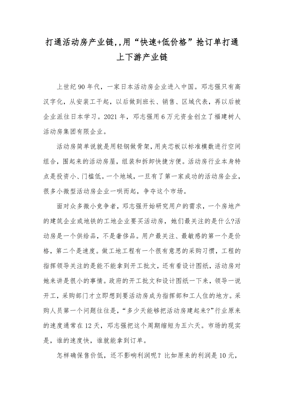 打通活动房产业链,,用“快速+低价格”抢订单打通上下游产业链_第1页