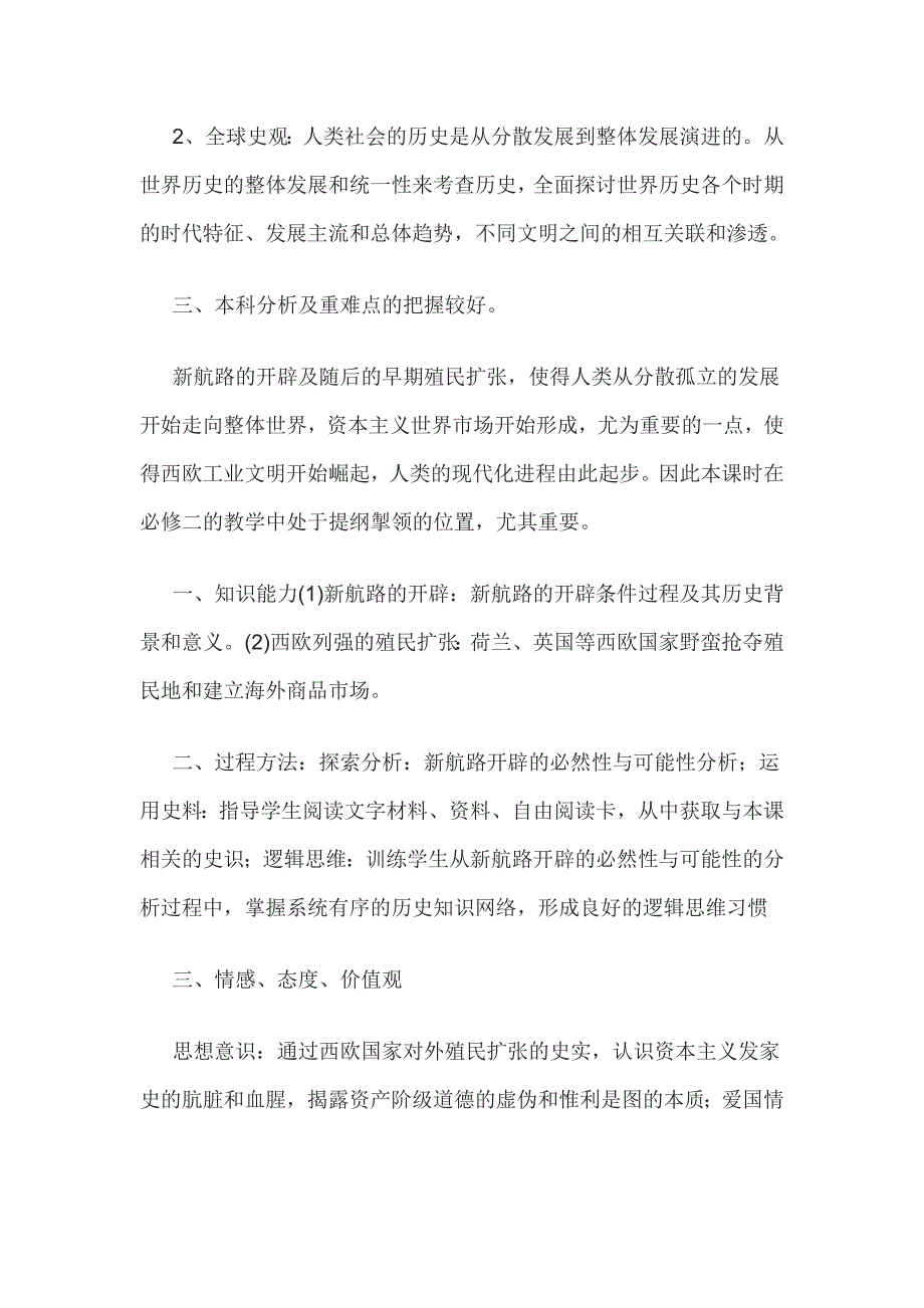 探险者的梦想评课稿.docx_第2页