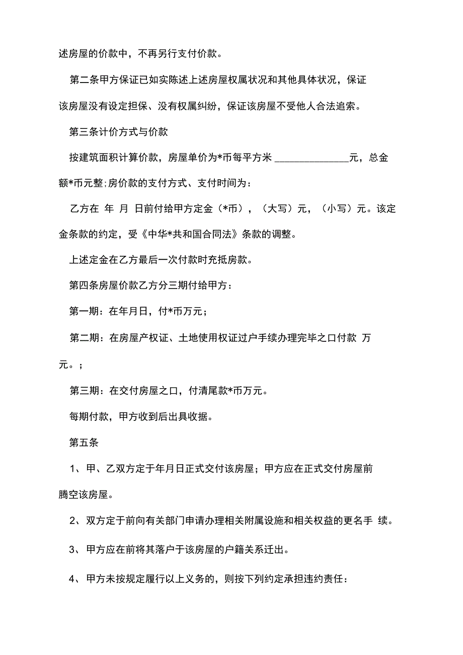 二手房购房定金合同的范本_第2页