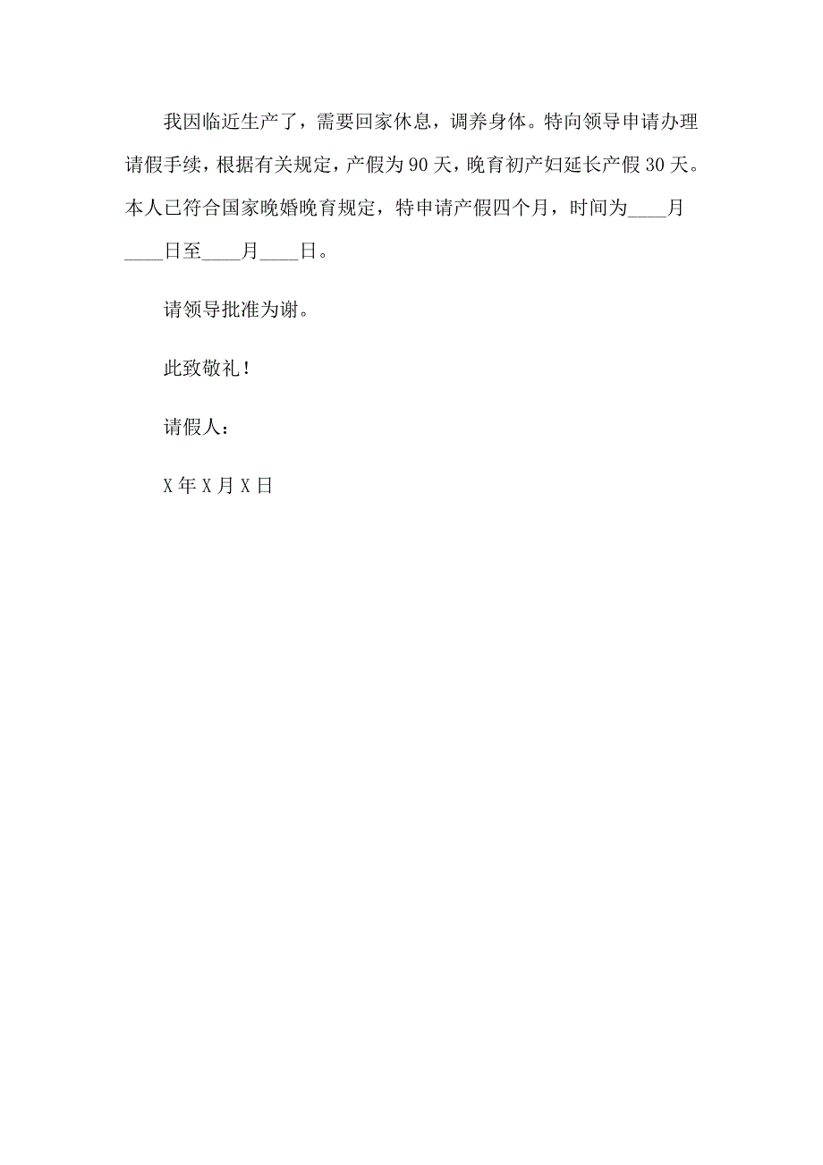 2023年新教师产假请假条_第5页