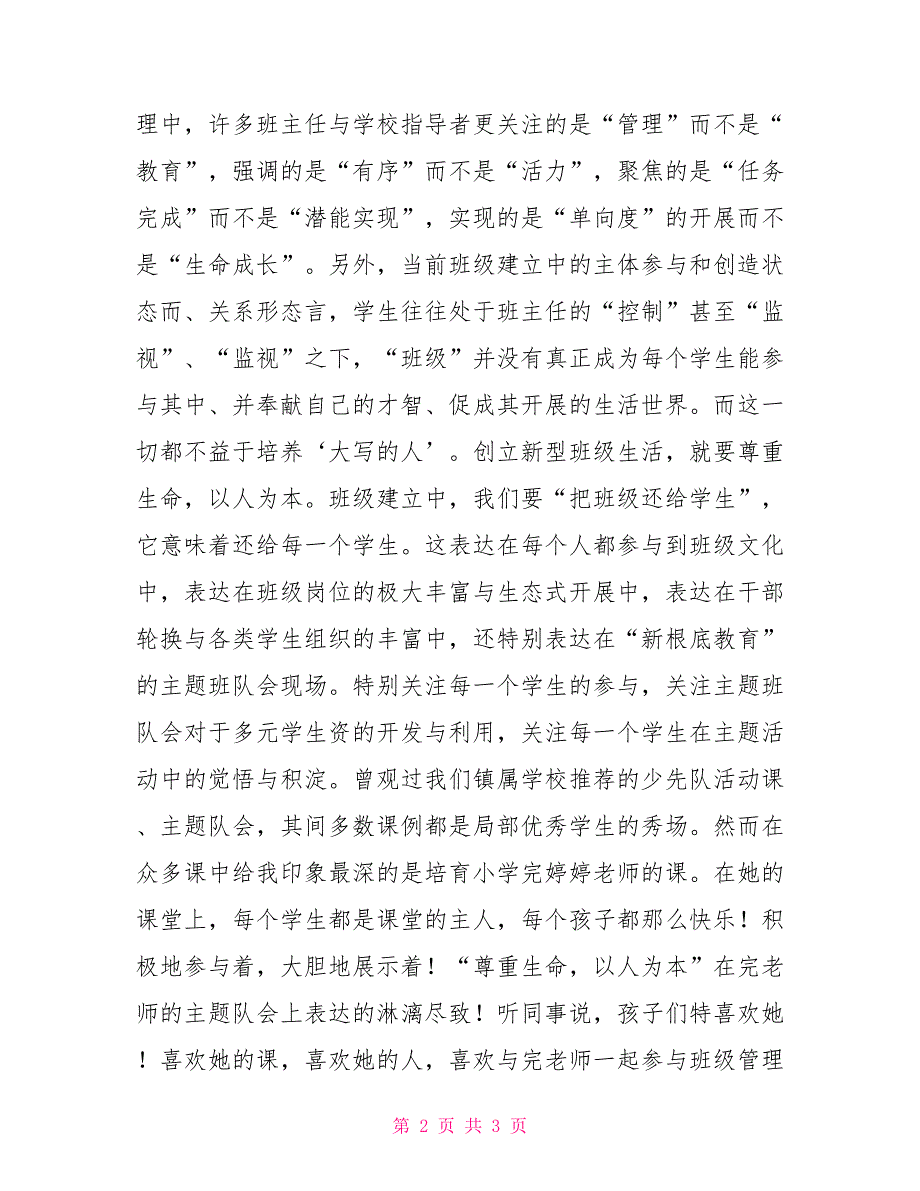 《以新型班级生活提升班主任和学生生命质量》读后感_第2页