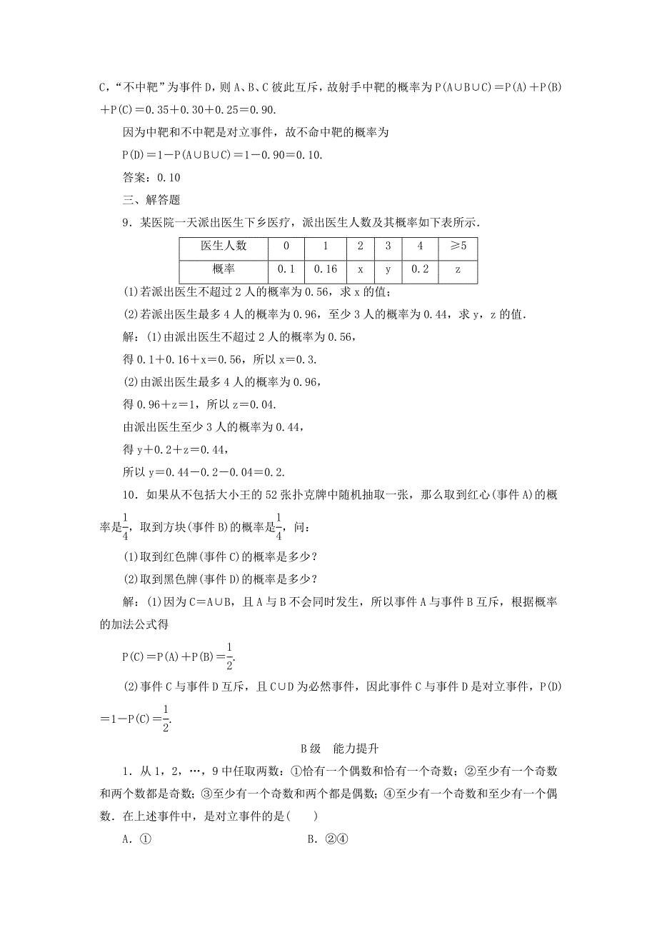 高中数学必修三习题：第三章3.13.1.3概率的基本性质 含答案_第3页