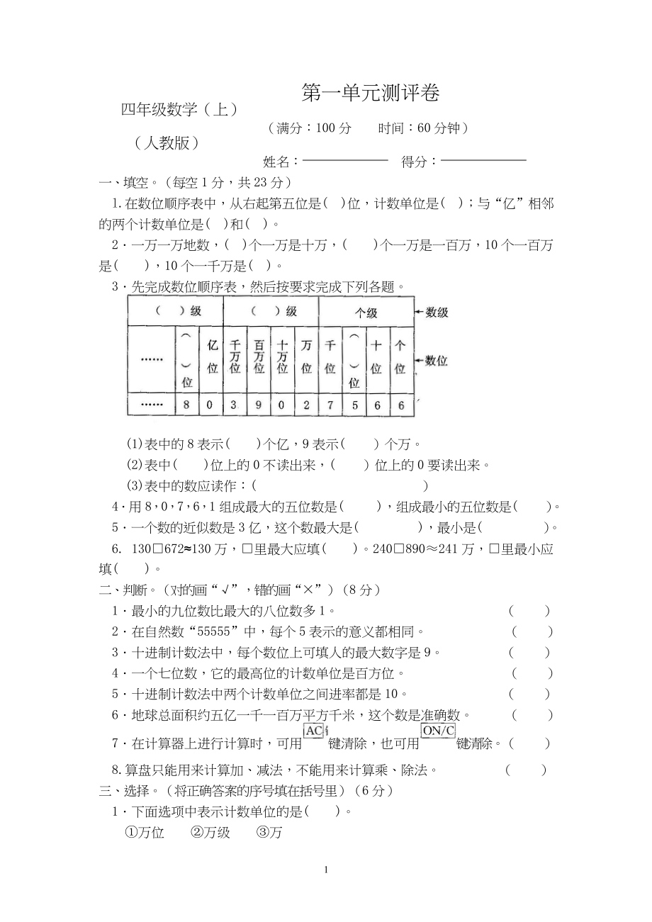 小学四年级数学上册单元测试卷【带答案】.docx_第2页