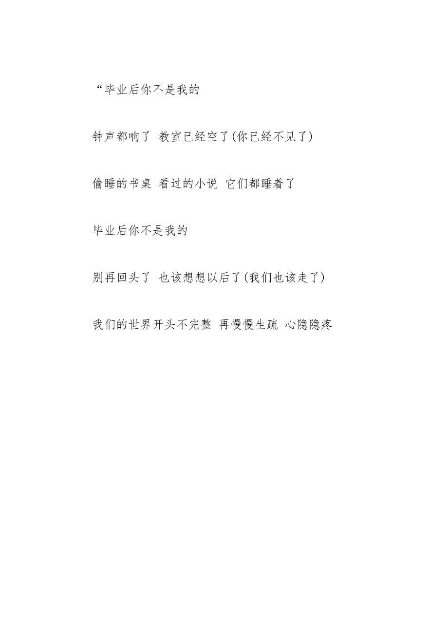 202__年适合毕业季的歌曲.docx_第5页