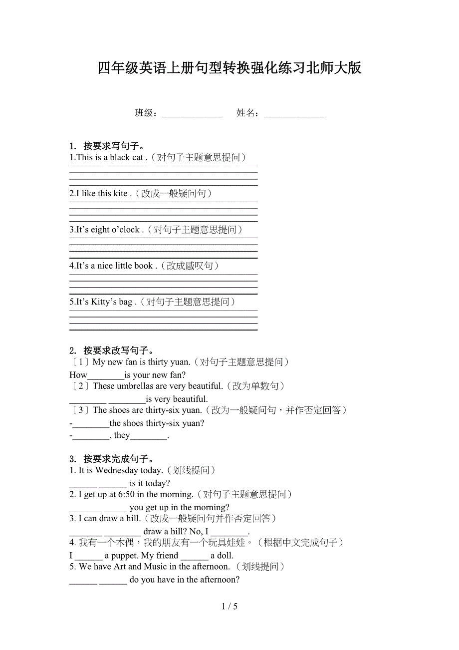 四年级英语上册句型转换强化练习北师大版_第1页