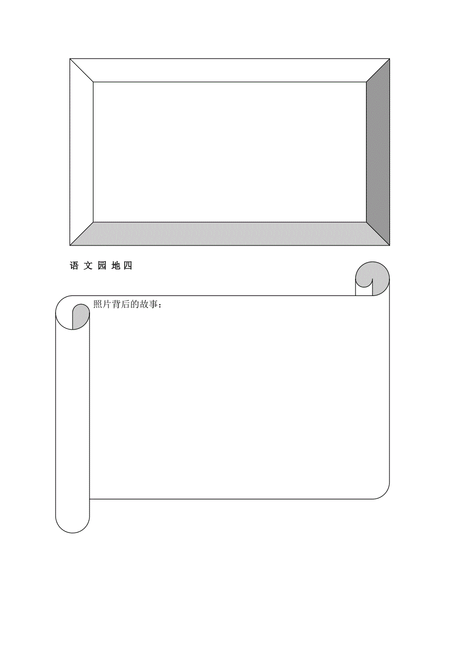 语文特色作业.doc_第4页