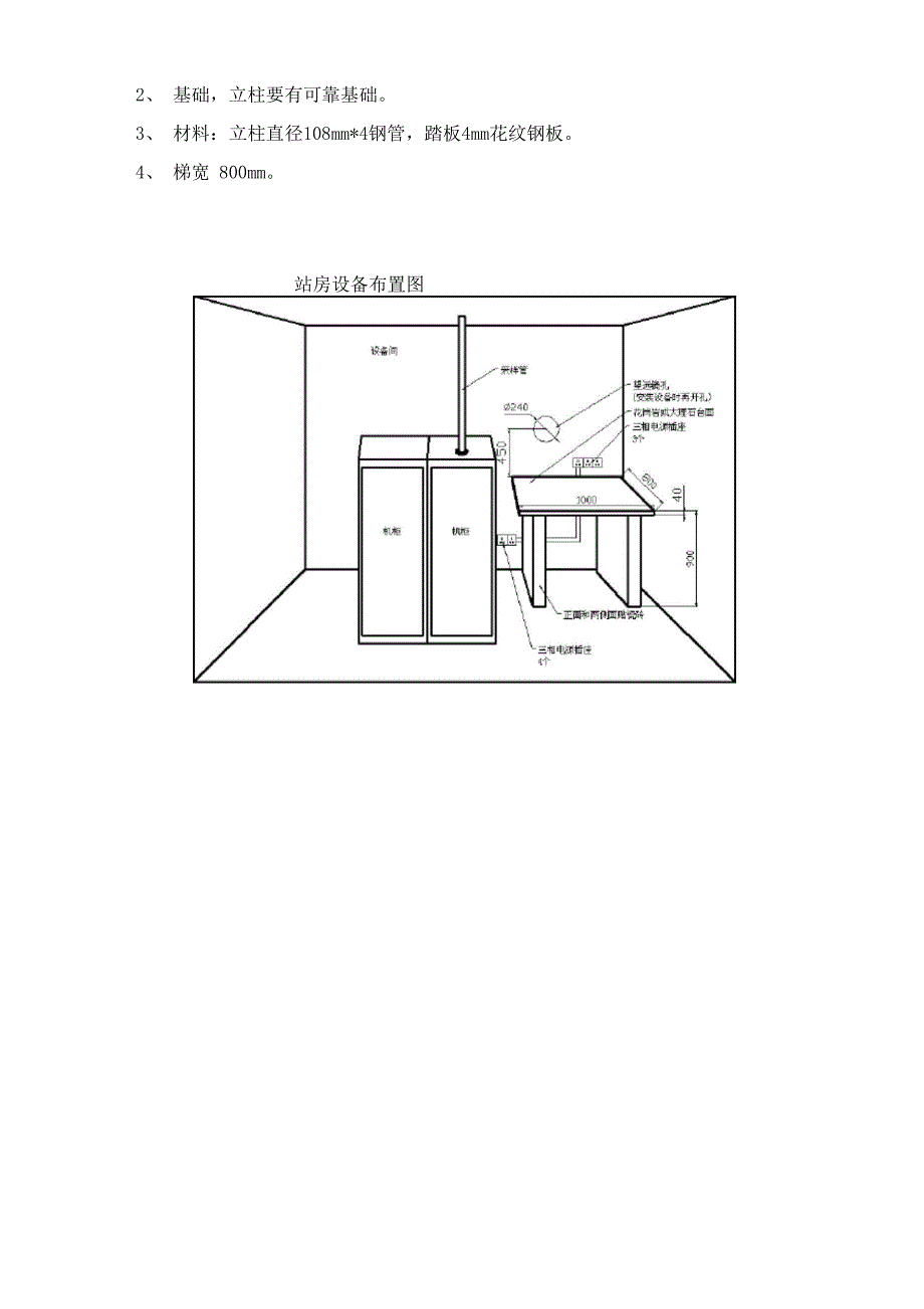 空气自动站站房建设要求_第4页