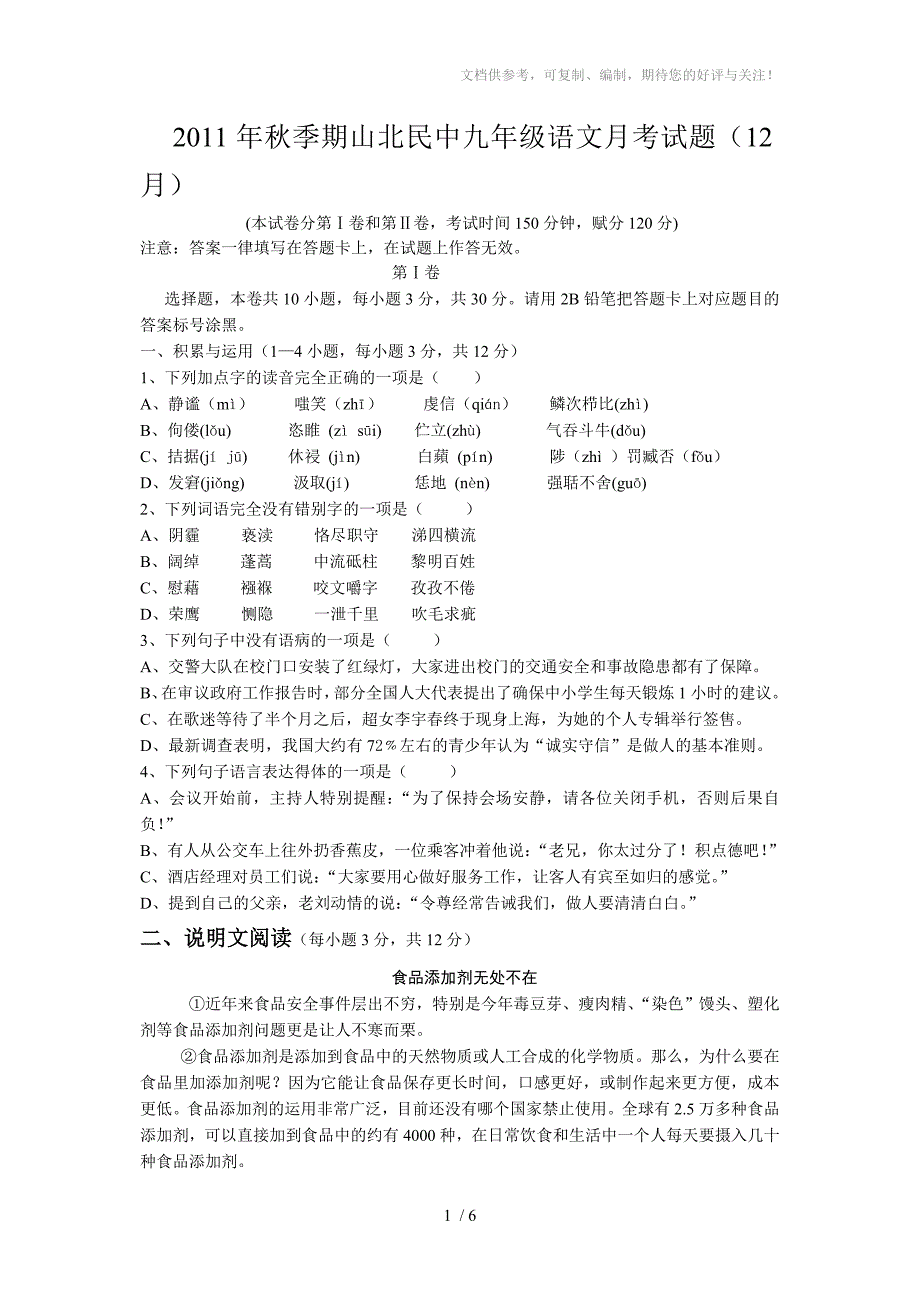 2011年秋季期贵港市九年级语文月考试题_第1页