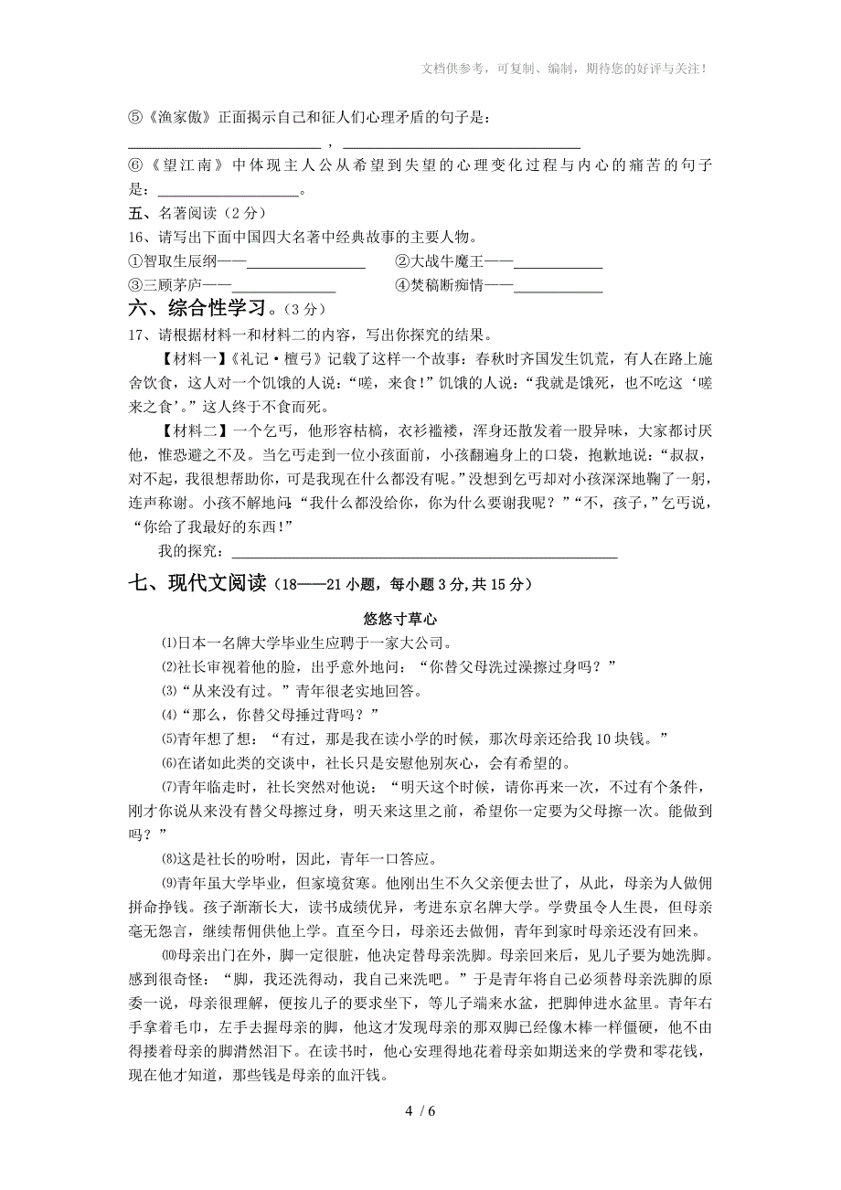 2011年秋季期贵港市九年级语文月考试题_第4页