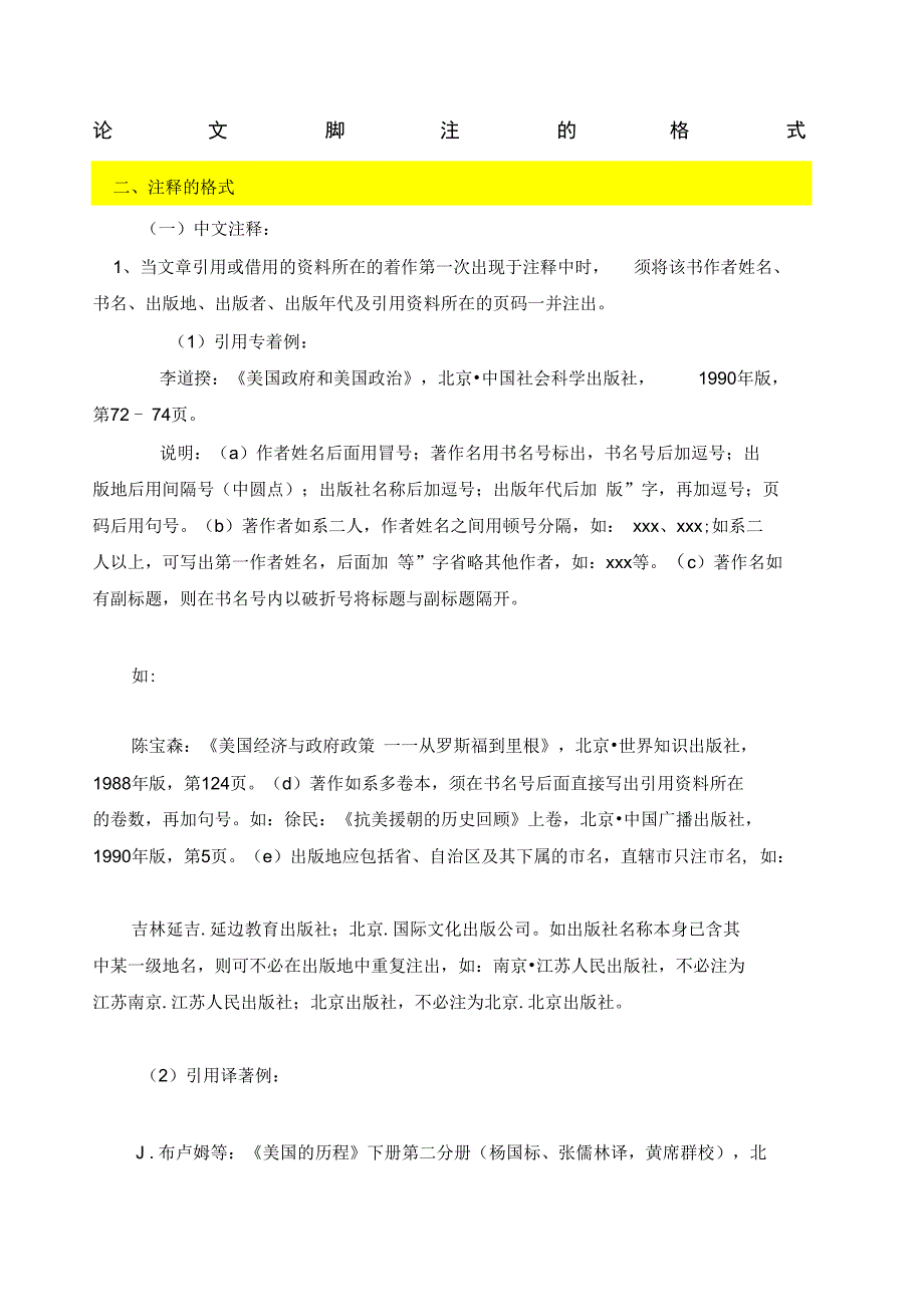 论文脚注的格式_第1页