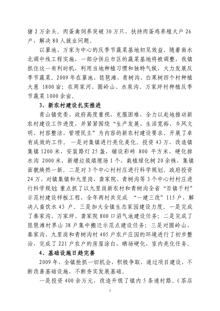 青山着意化为桥(郧县青山镇创市“先进乡镇”的材料).doc_第3页