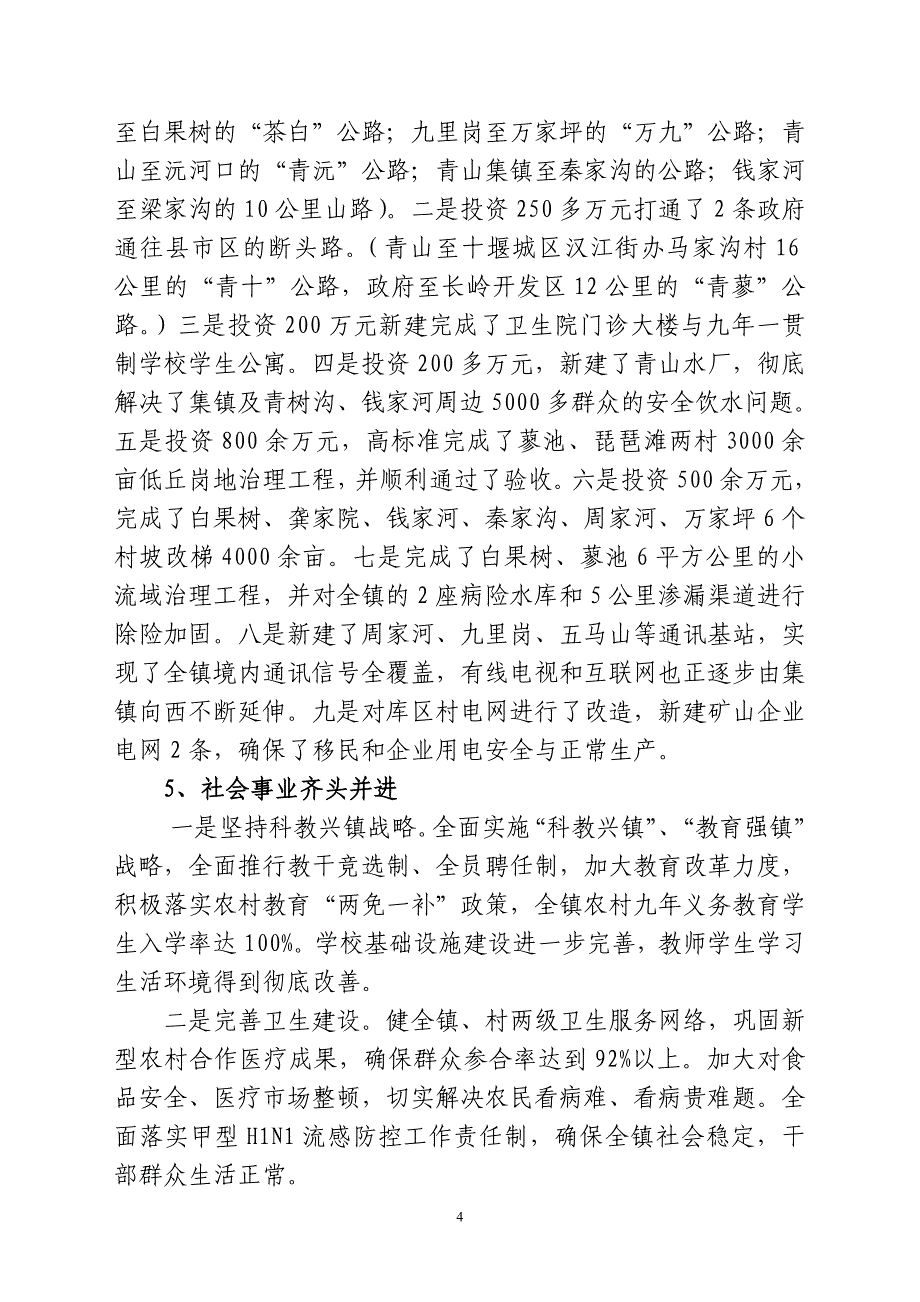 青山着意化为桥(郧县青山镇创市“先进乡镇”的材料).doc_第4页