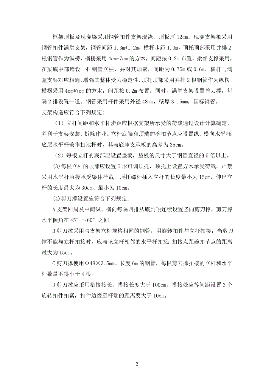 精品资料（2021-2022年收藏）满堂支架设计及验算方案.DOC_第2页