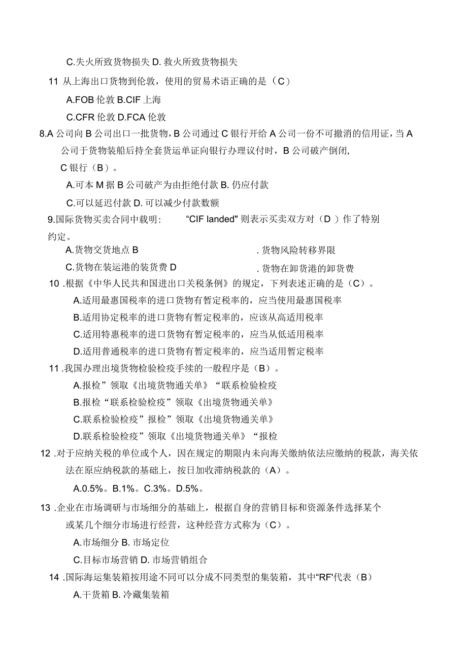 国际货运代理综合试题一答案_第2页