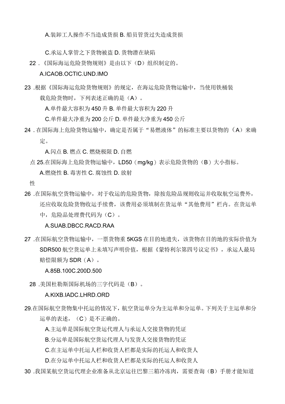 国际货运代理综合试题一答案_第4页