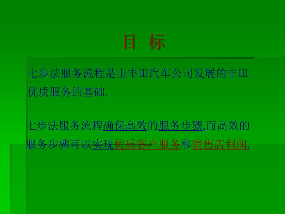 服务7步法标准流程_第2页