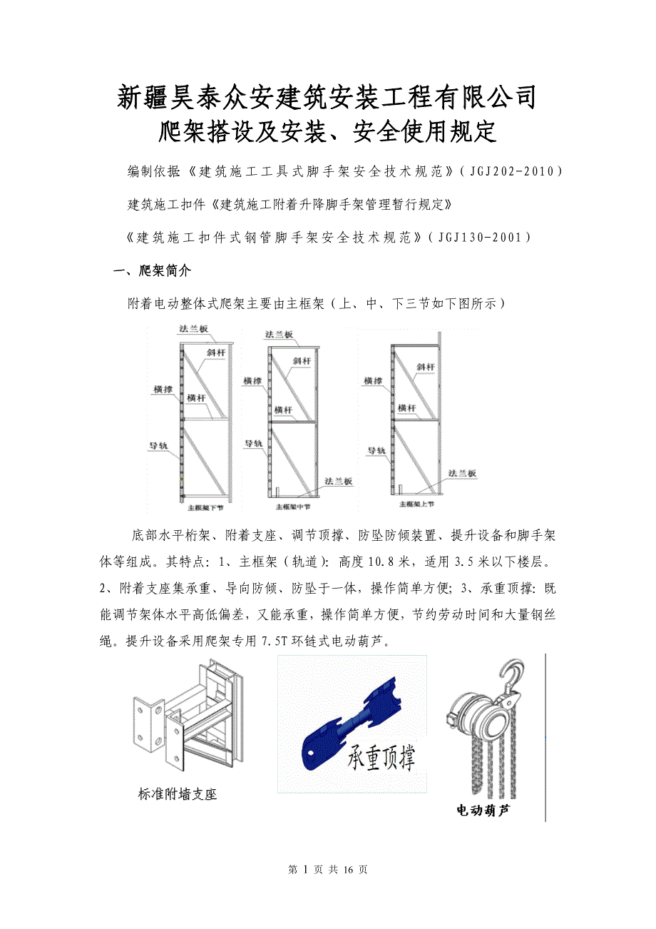 爬架使用手册_第1页