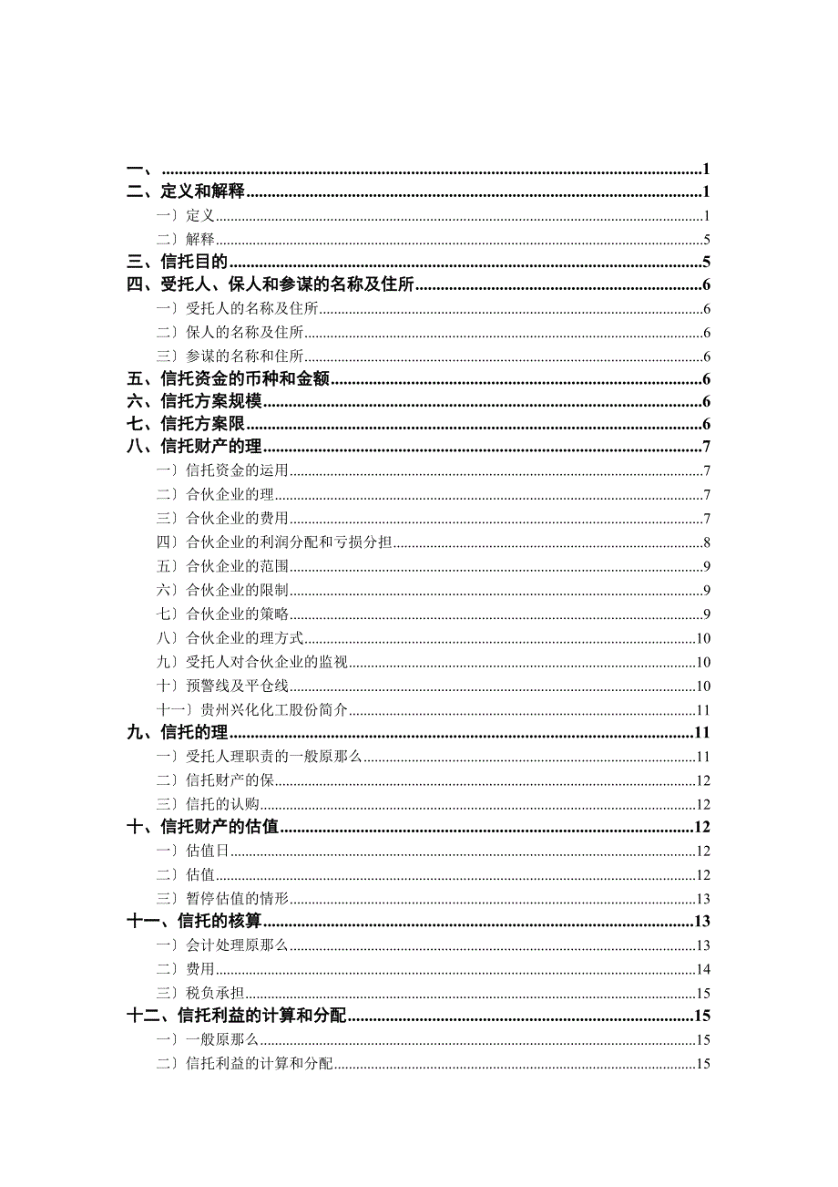 信托合同定增宝期融源一期_第3页