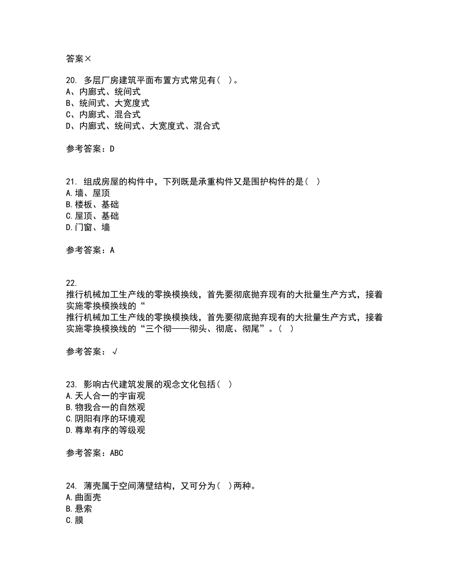 北京交通大学22春《房屋建筑学》离线作业一及答案参考23_第5页