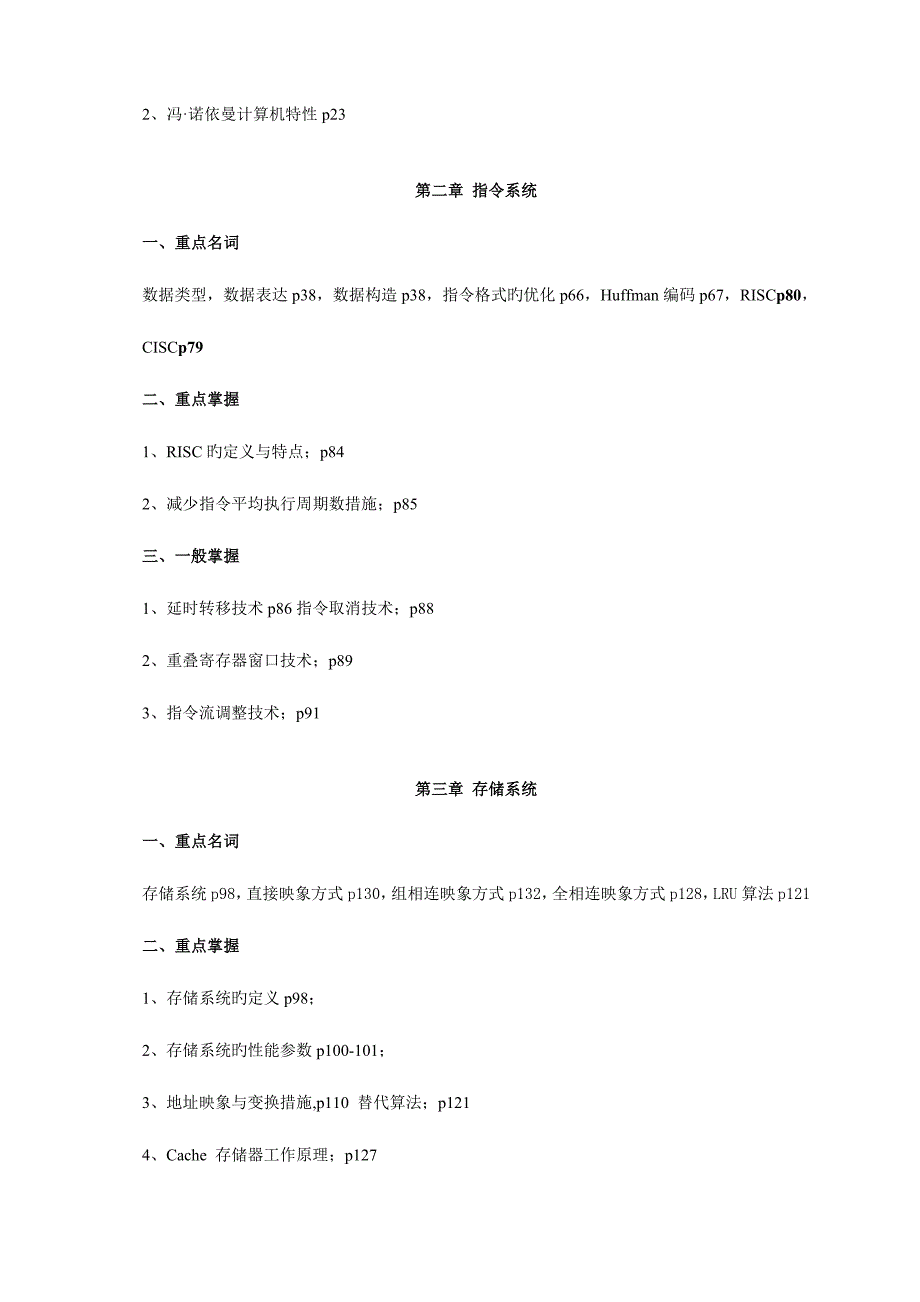 2023年秋期开放教育本科计算机系统结构期末复习指.doc_第3页