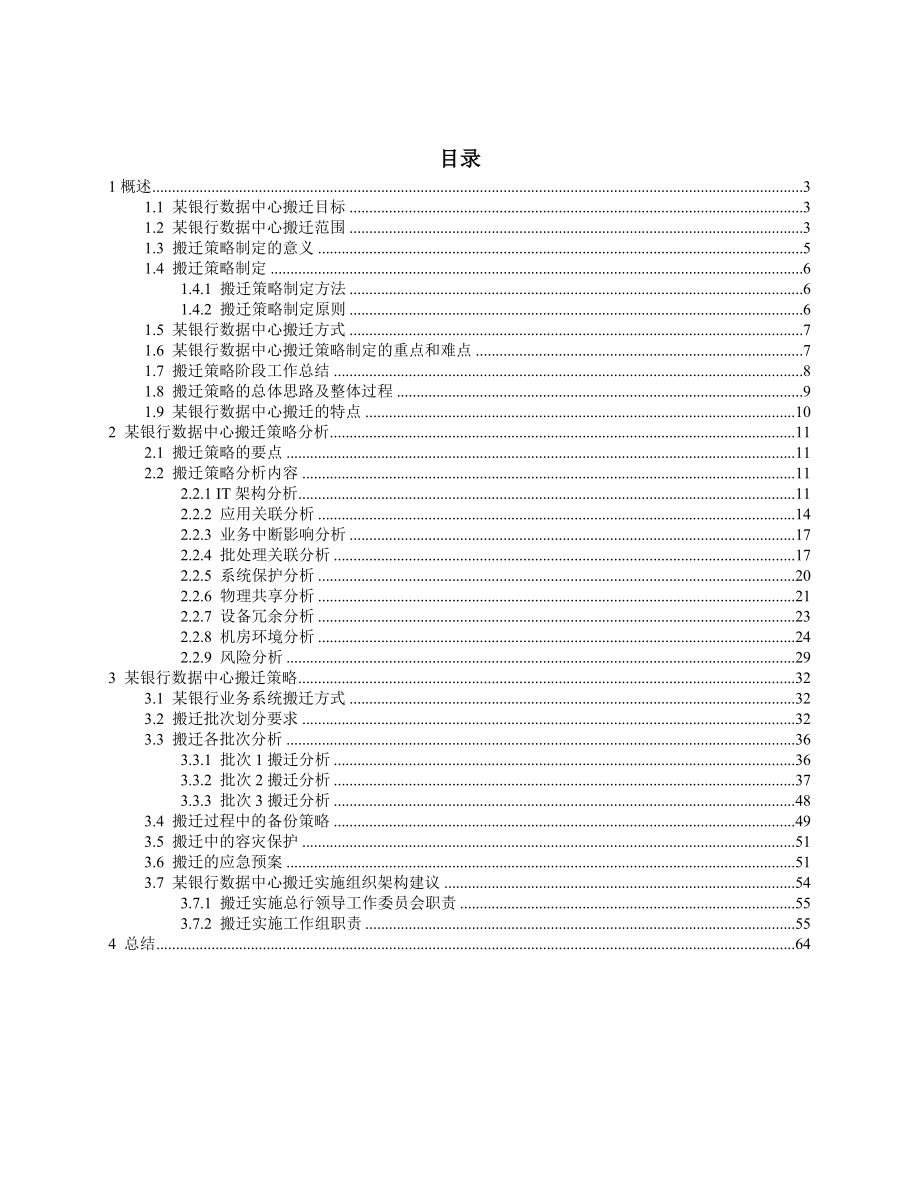 数据中心搬迁整体实施方案_第2页