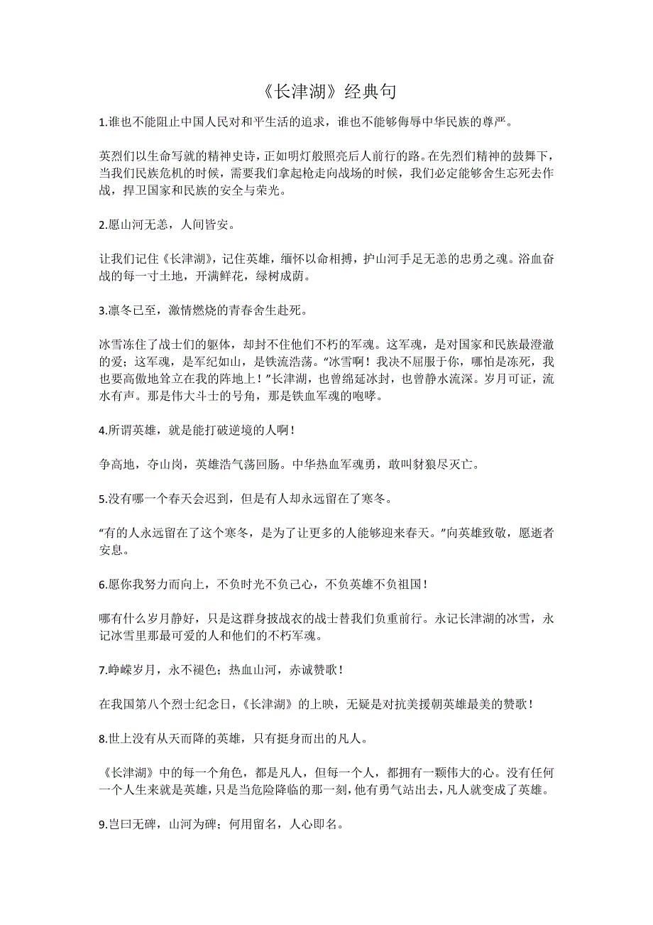 《长津湖》经典句经典台词_第1页