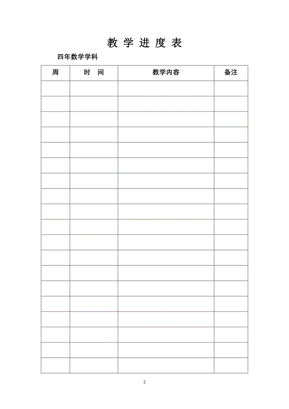 人教版小学数学四年级上册教案　全册_第2页