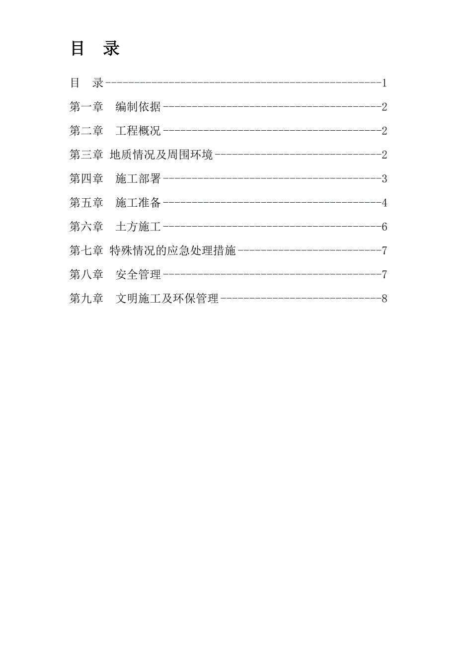 土方开挖施工组织设计方案_第2页