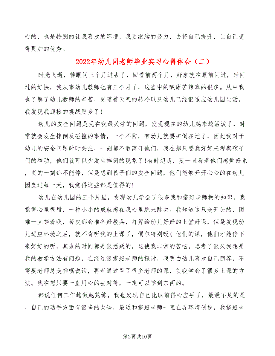 2022年幼儿园老师毕业实习心得体会_第2页