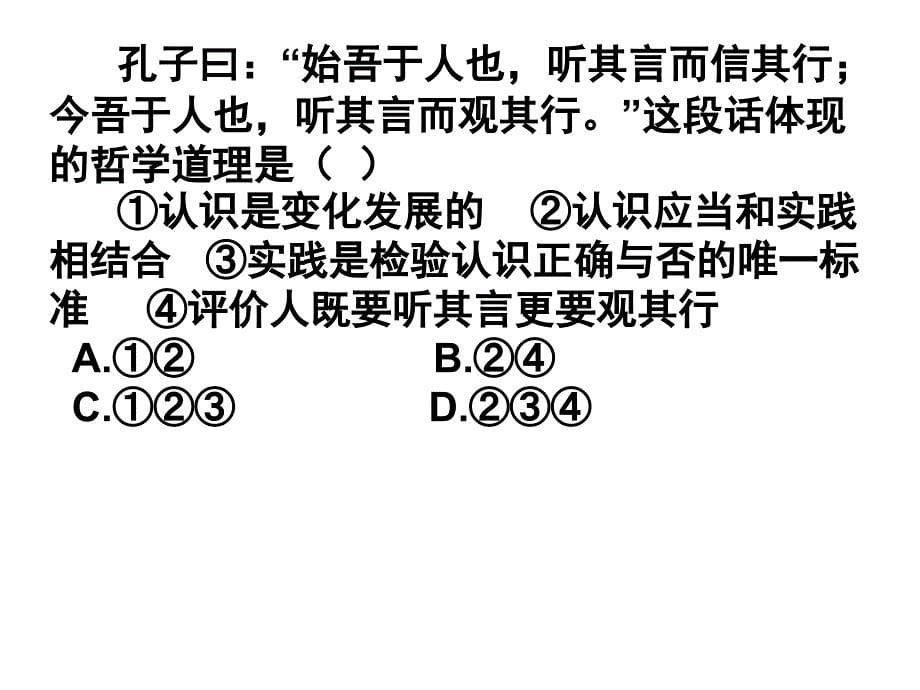 高二政治必修4课件：哲学复习（新人教版）_第5页